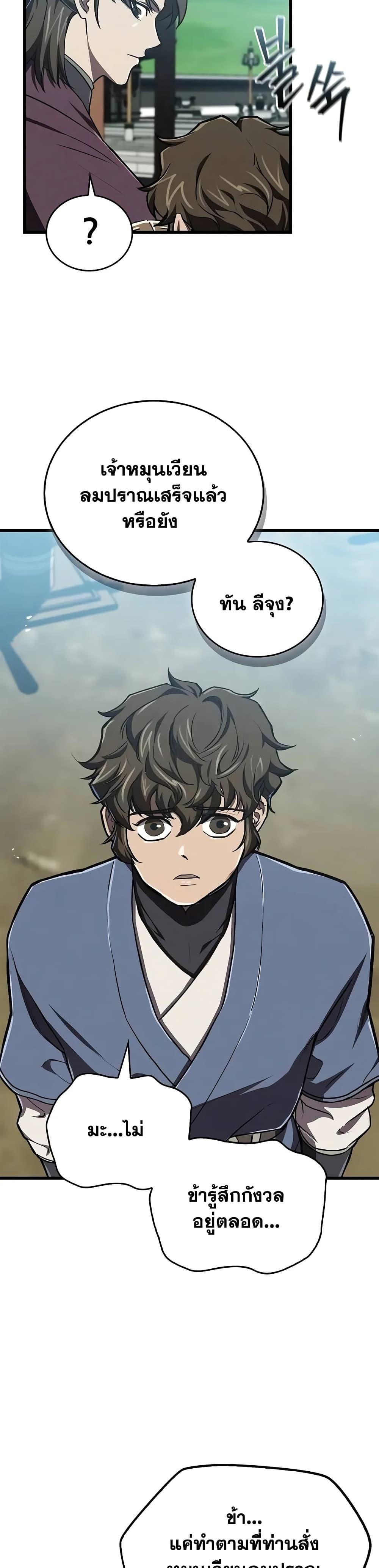 The Demonic Cult Instructor Returns Chap 15 - Next Chap 16