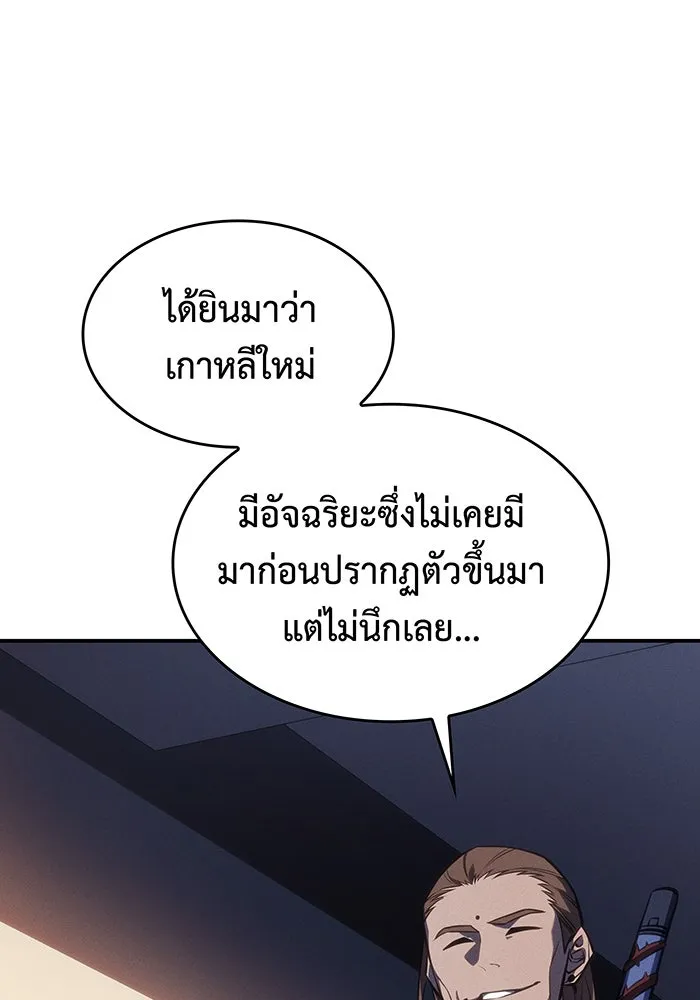 Regressing With the King’s Power – เกิดใหม่พร้อมพลังแห่งราชัน Chap 26 - Next Chap 27