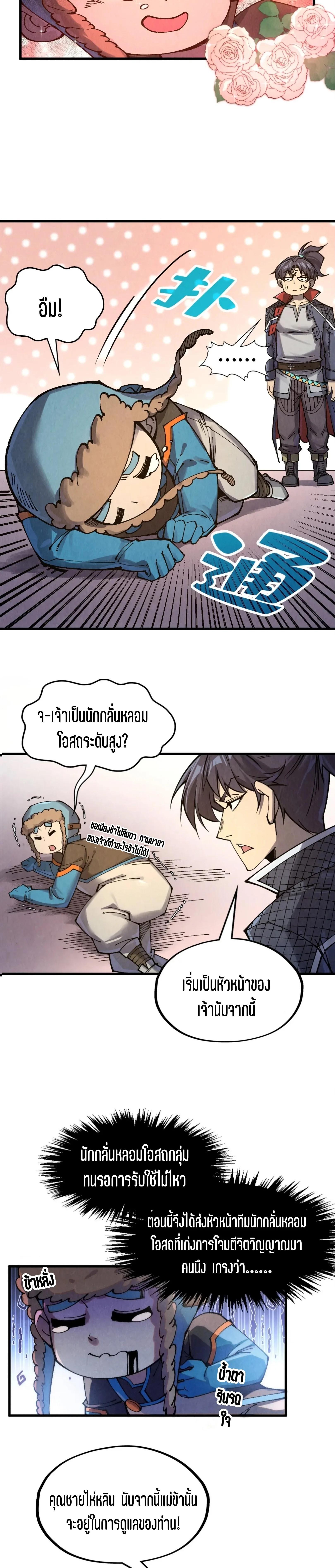 The Eternal Supreme Chap 302 - Next Chap 303