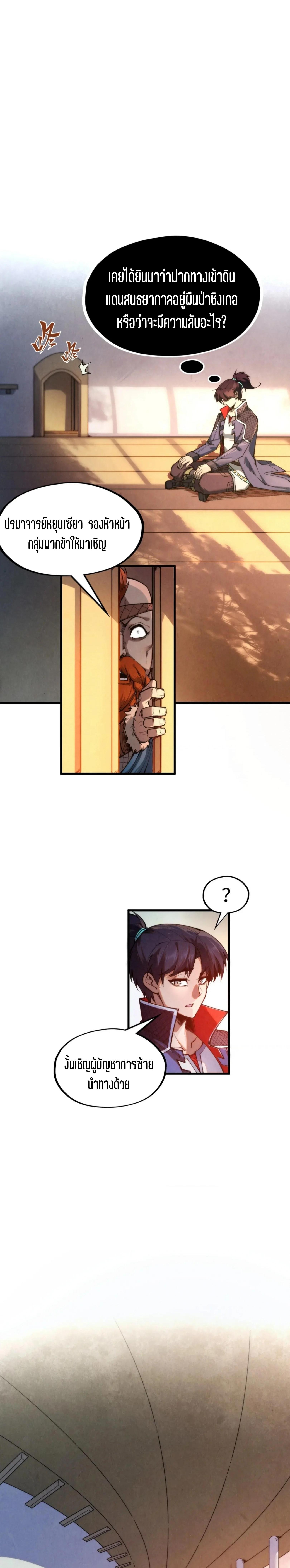 The Eternal Supreme Chap 299 - Next Chap 300