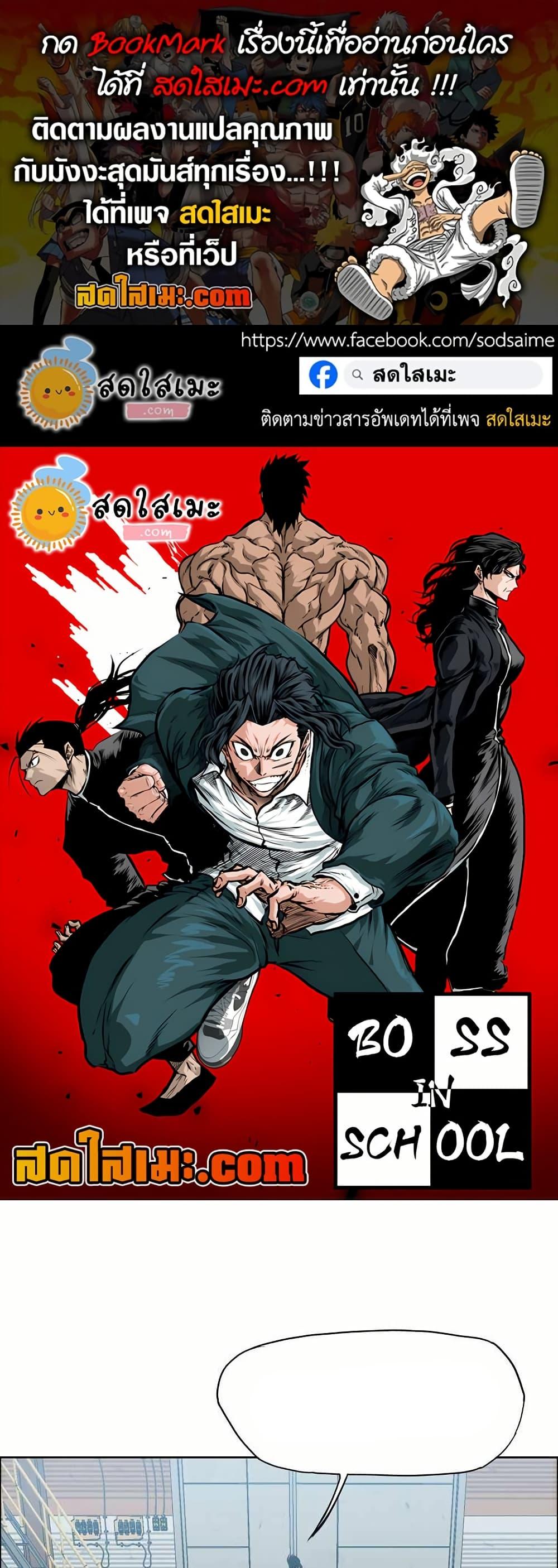 Boss in School Chap 139 - Next Chap 140