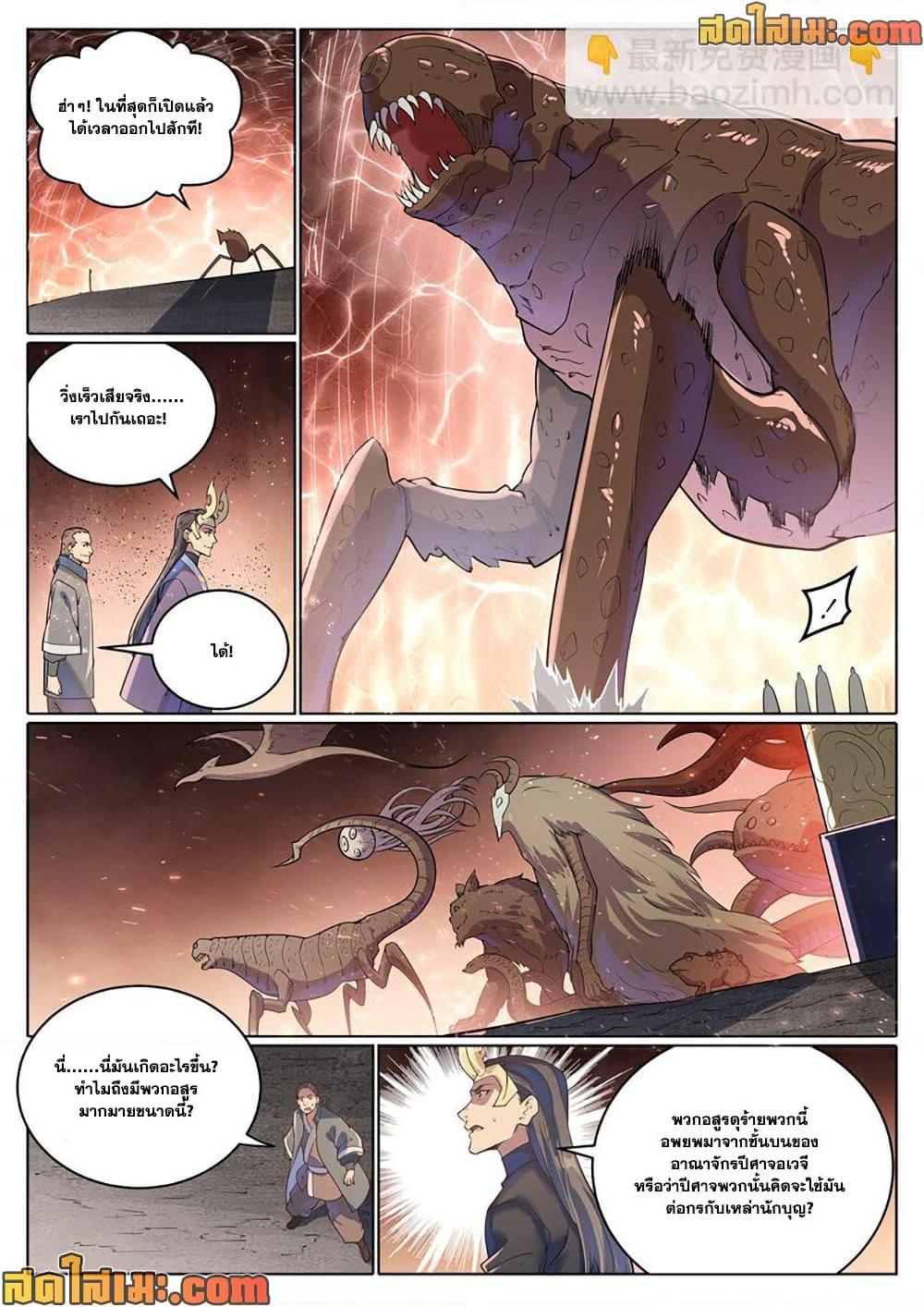 Bailian Chengshen Chap 1048 - Next Chap 1049