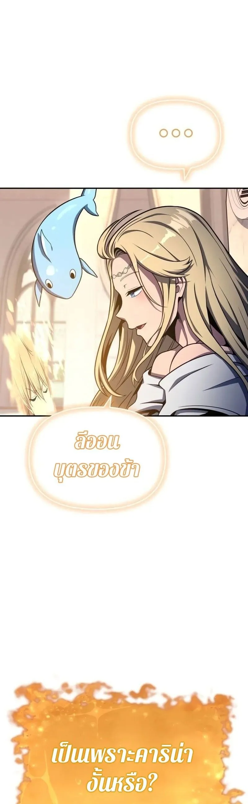 The Knight King Who Returned with a God Chap 117 - Next Chap 118