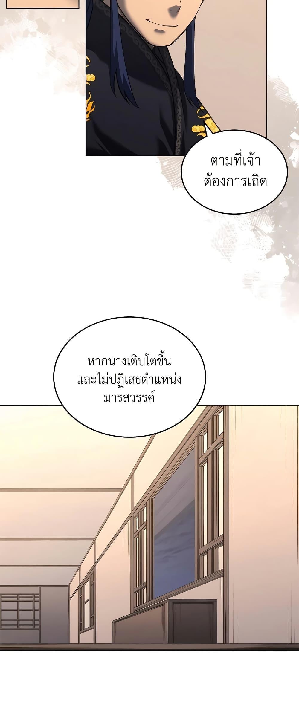 Chronicles of Heavenly Demon ตำนานมารสวรรค์ Chap 249 - Next Chap 250