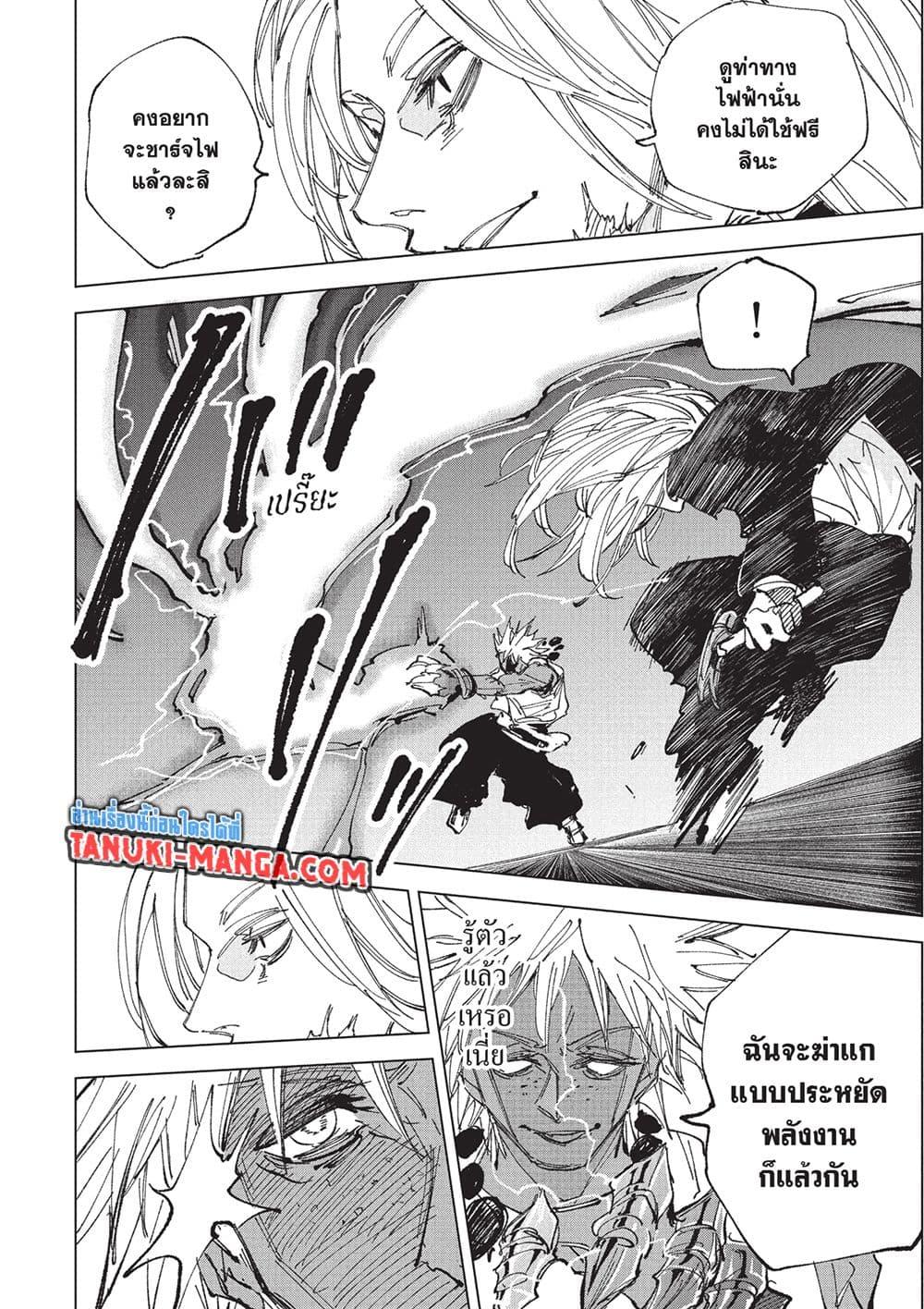 Sakamoto Days Chap 248 - Next Chap 249