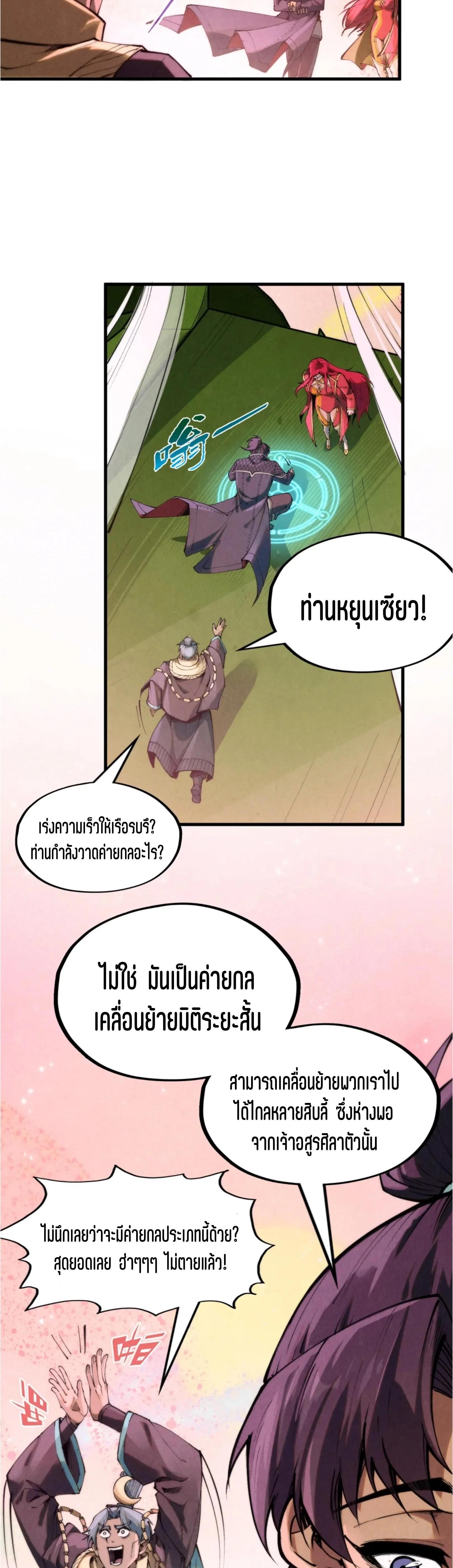 The Eternal Supreme Chap 255 - Next Chap 256