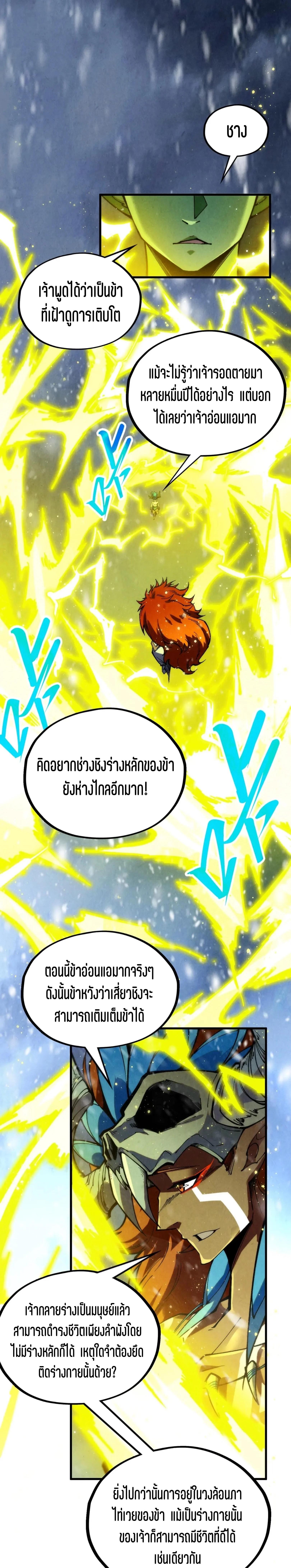 The Eternal Supreme Chap 338 - Next Chap 339