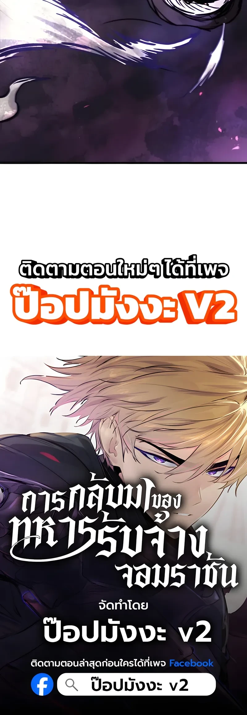 The Regressed Mercenary’s Machinations Chap 101 - Next Chap 102