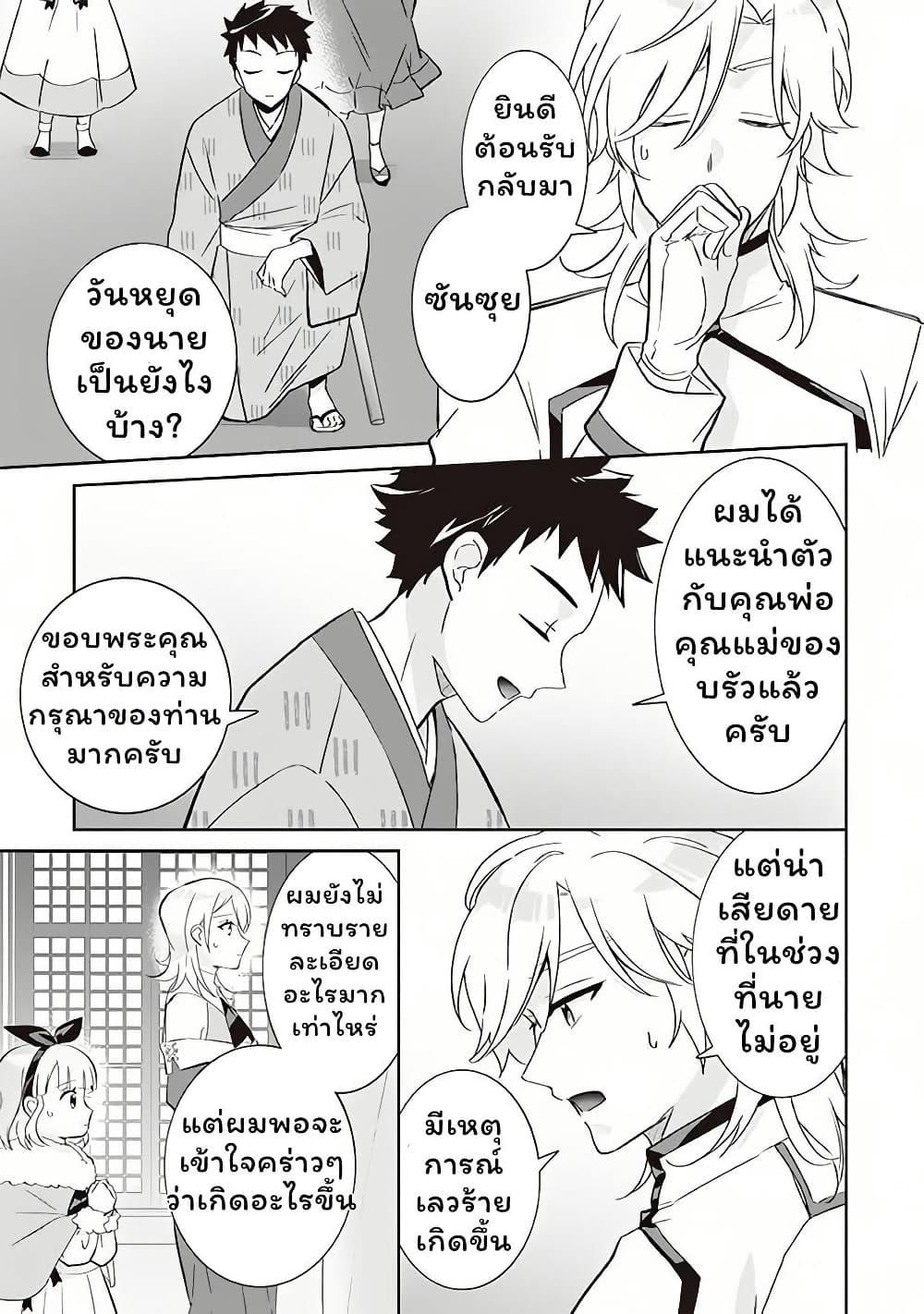 Jimi na Kensei wa Sore Demo Saikyou desu Chap 63 - Next Chap 64