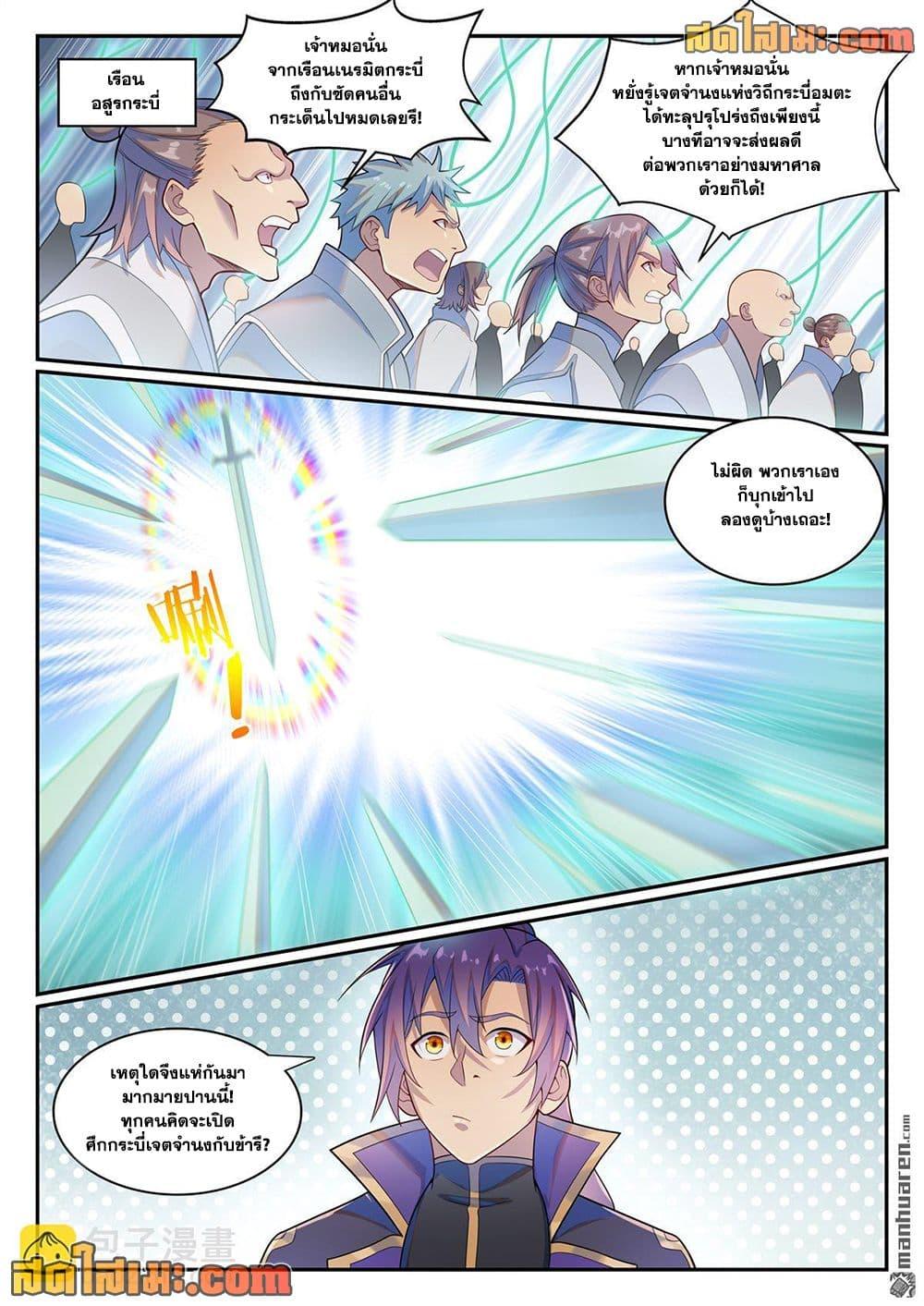 Bailian Chengshen Chap 1144 - Next Chap 1145