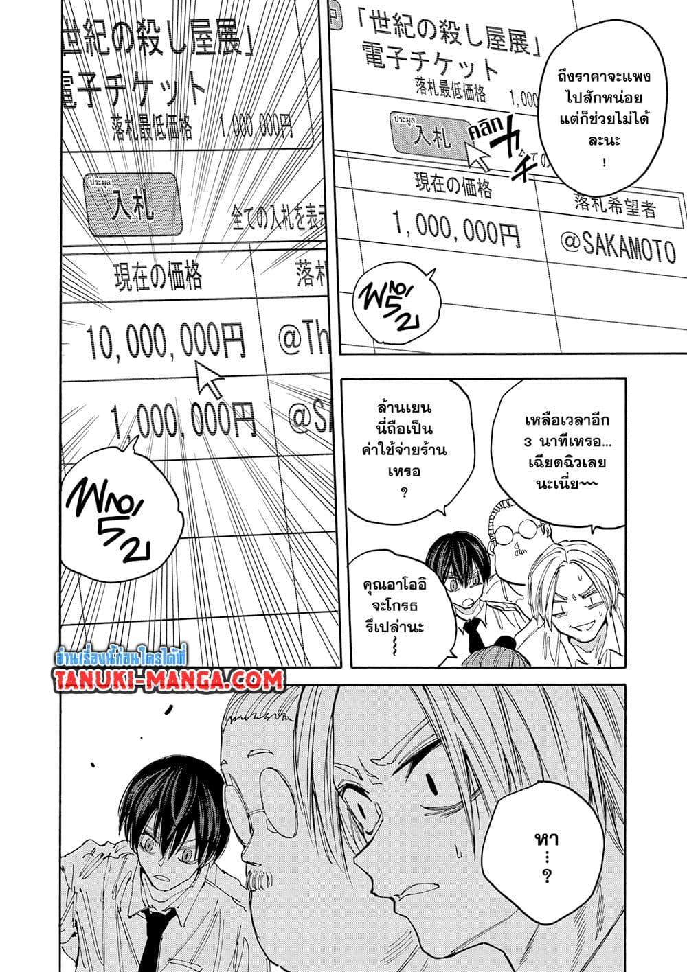 Sakamoto Days Chap 134 - Next Chap 135