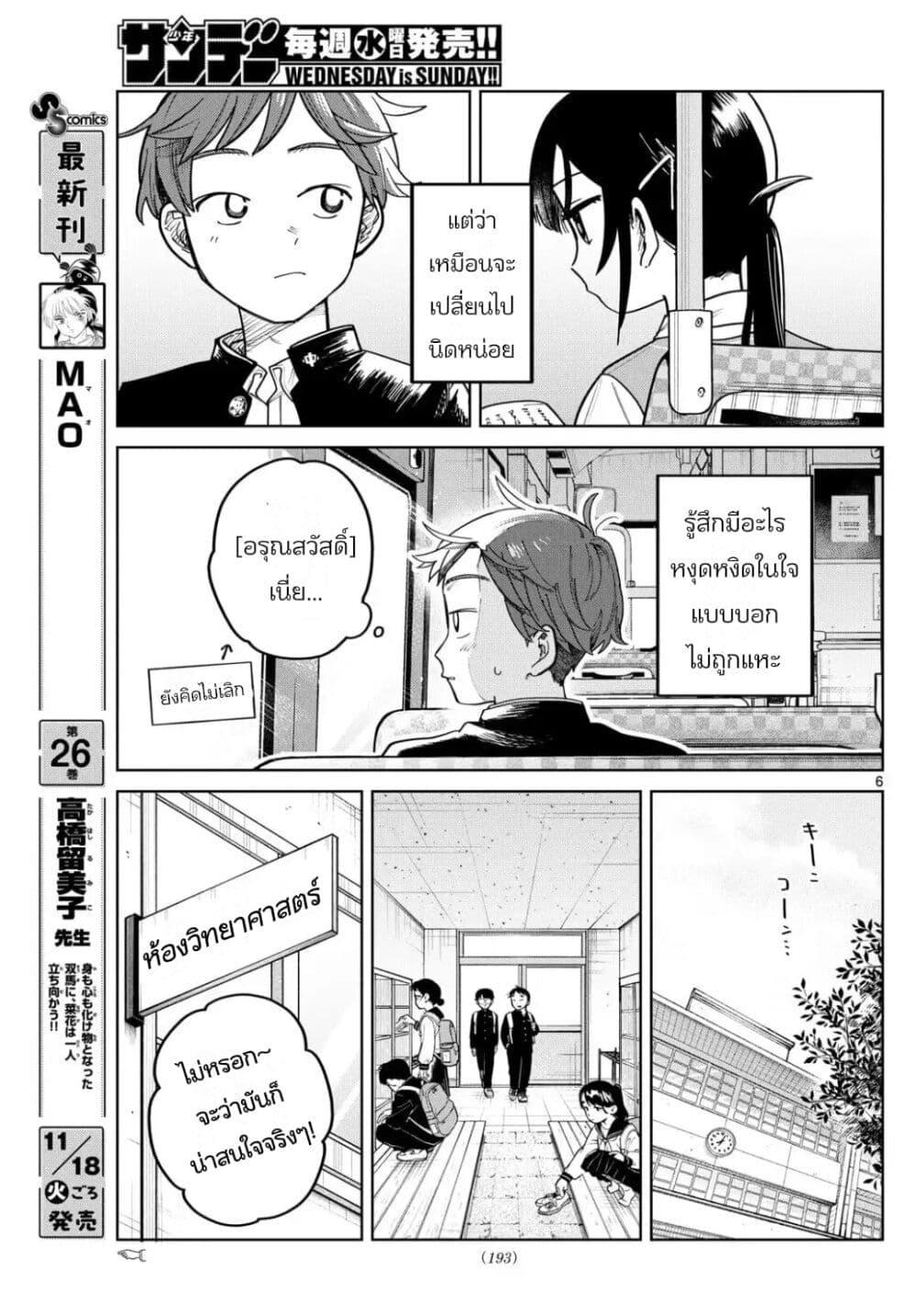 Futari Bus Chap 4 - Next Chap 5