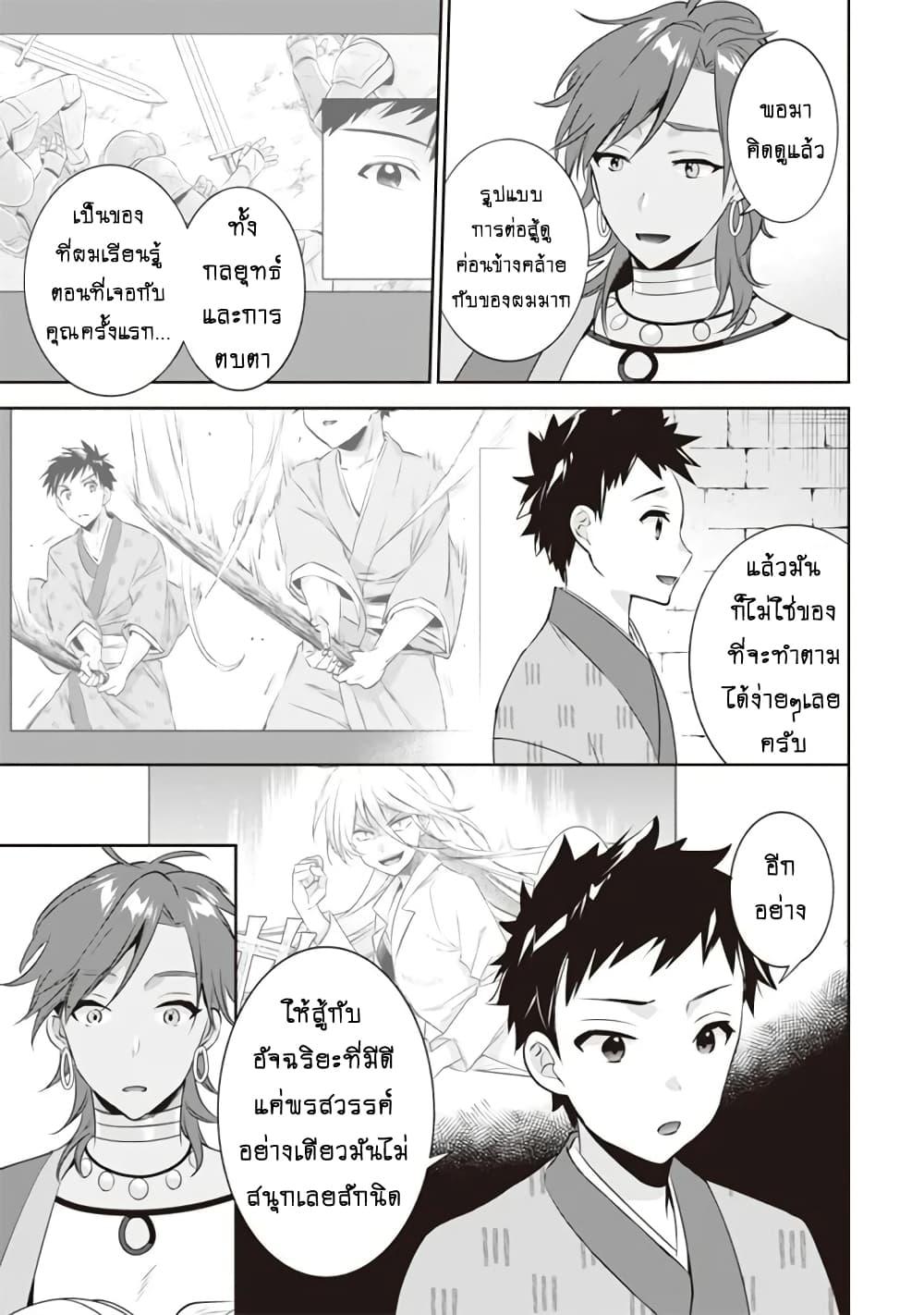 Jimi na Kensei wa Sore Demo Saikyou desu Chap 48 - Next Chap 49