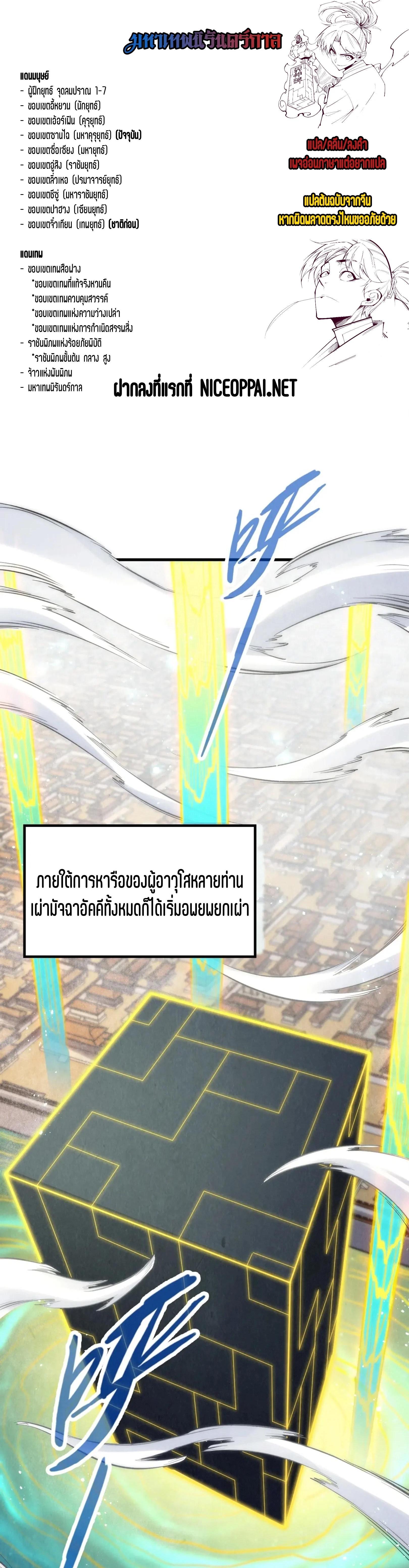 The Eternal Supreme Chap 281 - Next Chap 282