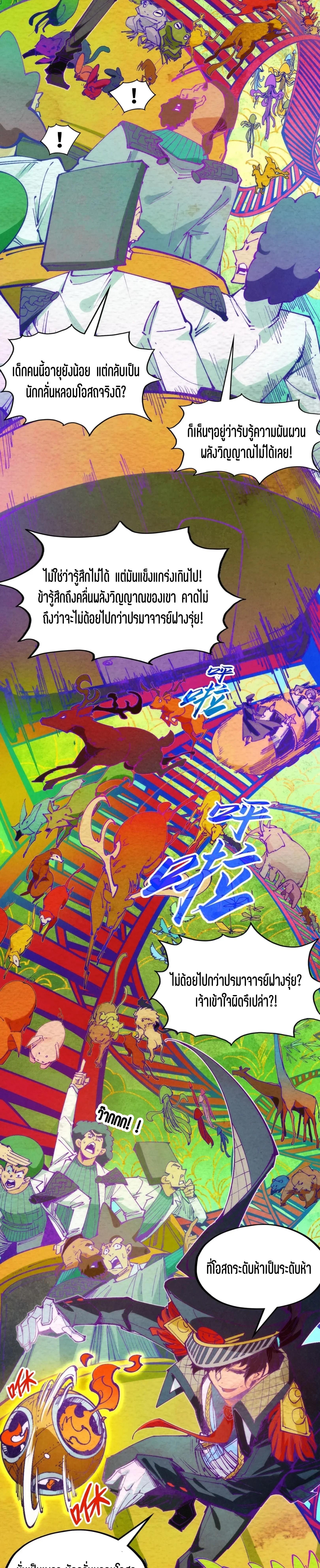 The Eternal Supreme Chap 302 - Next Chap 303