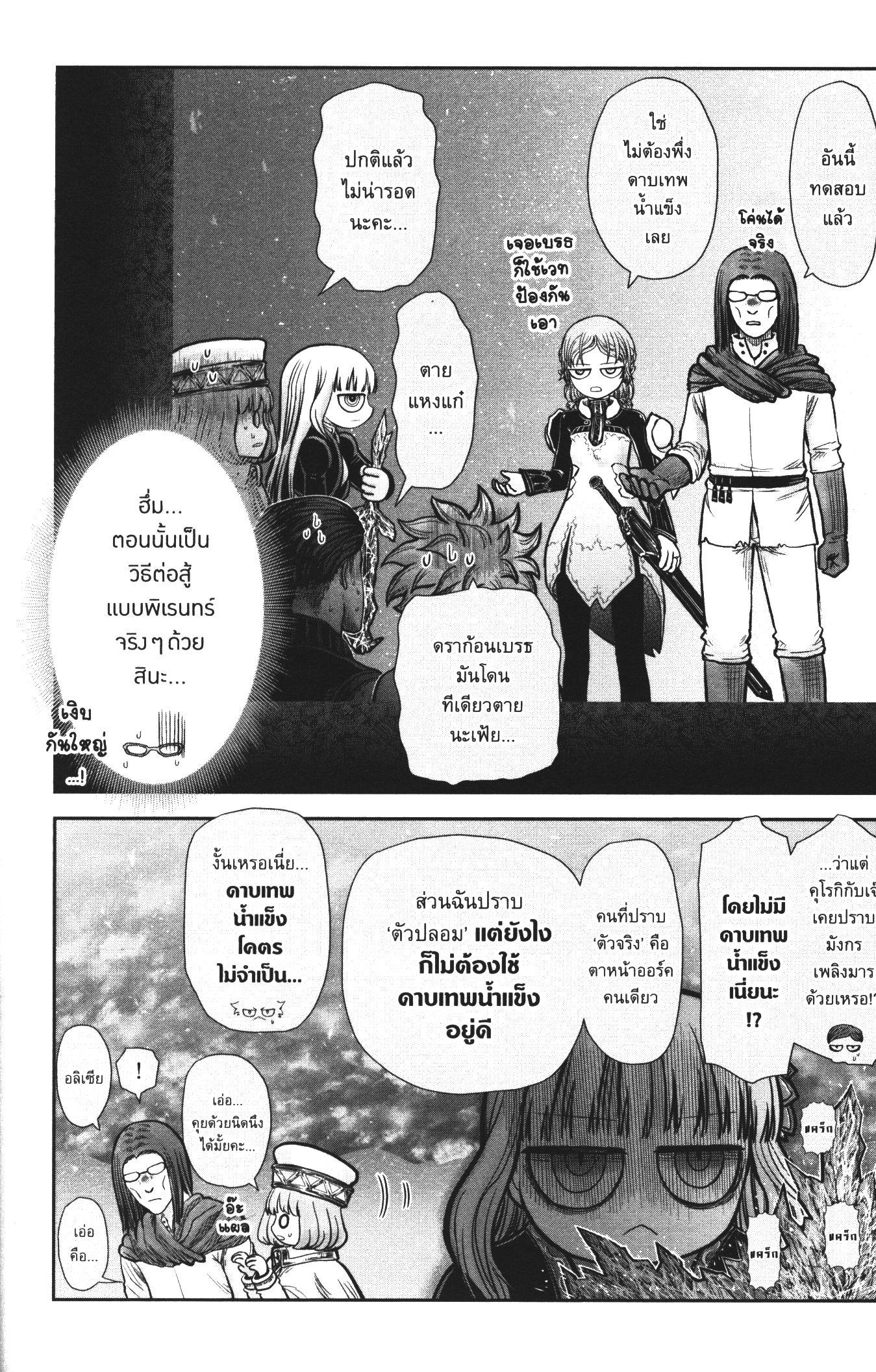 Isekai Ojisan Chap 32 - Next Chap 33