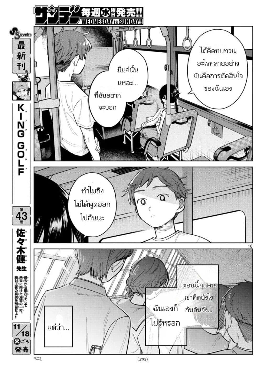 Futari Bus Chap 4 - Next Chap 5