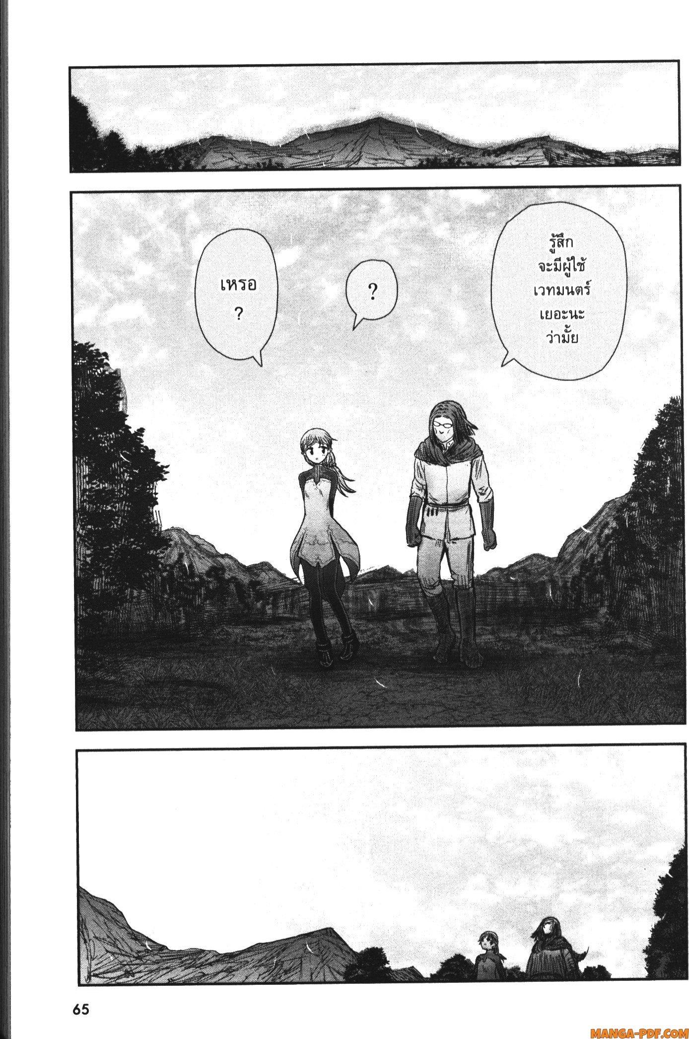 Isekai Ojisan Chap 40 - Next Chap 41