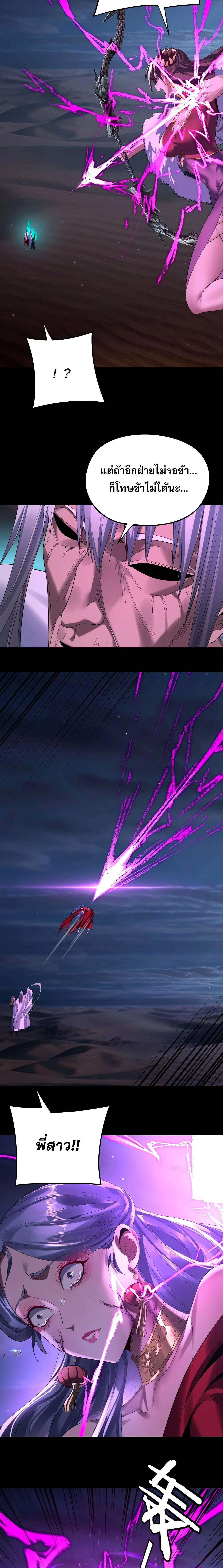 Villain is here Chap 255 - Next Chap 256