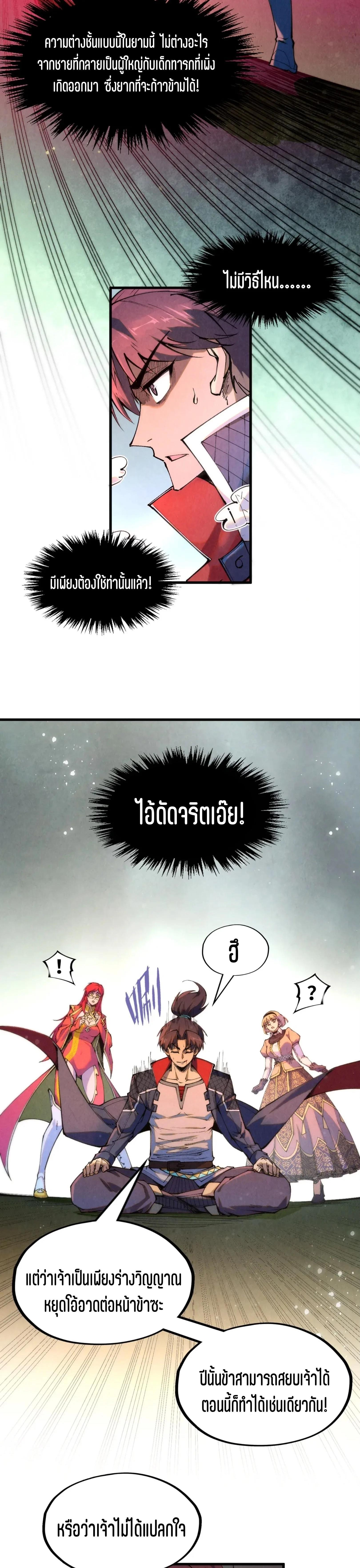 The Eternal Supreme Chap 263 - Next Chap 264