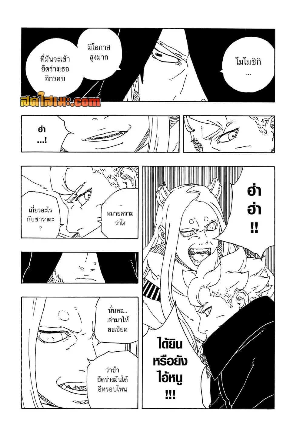 BORUTO - TWO BLUE VORTEX - Chap 38 - Next Chap 39