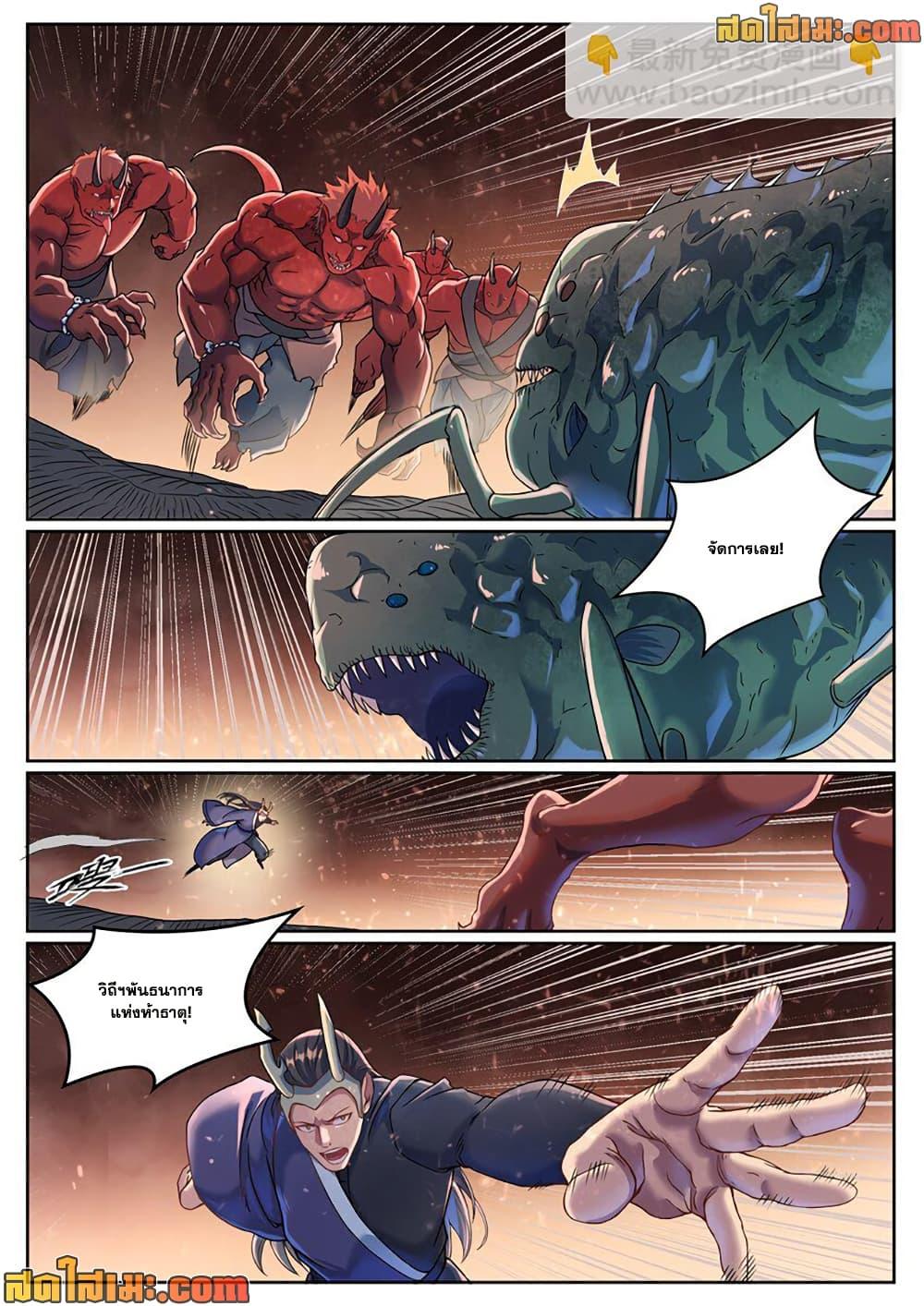 Bailian Chengshen Chap 1041 - Next Chap 1042