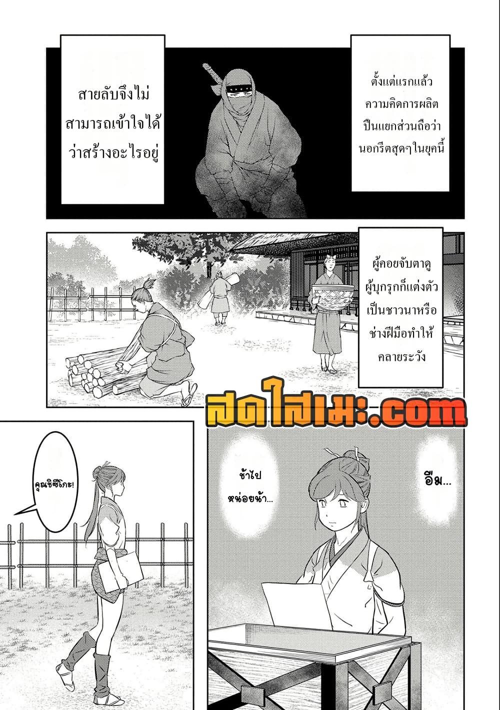 Sengoku Komachi Kuroutan: Noukou Giga Chap 75 - Next Chap 76