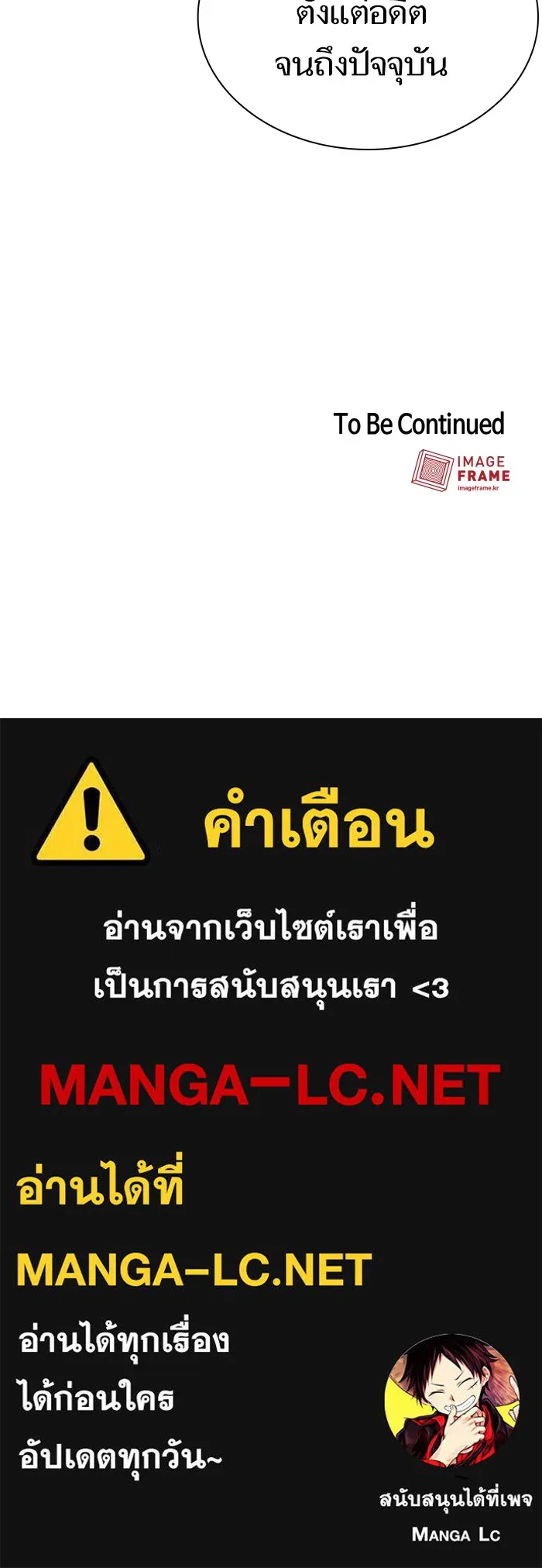 The Tutorial Tower of the Advanced Player – ผู้เล่นขั้นเทพแห่งหอคอยฝึกสอน Chap 24 - Next Chap 25