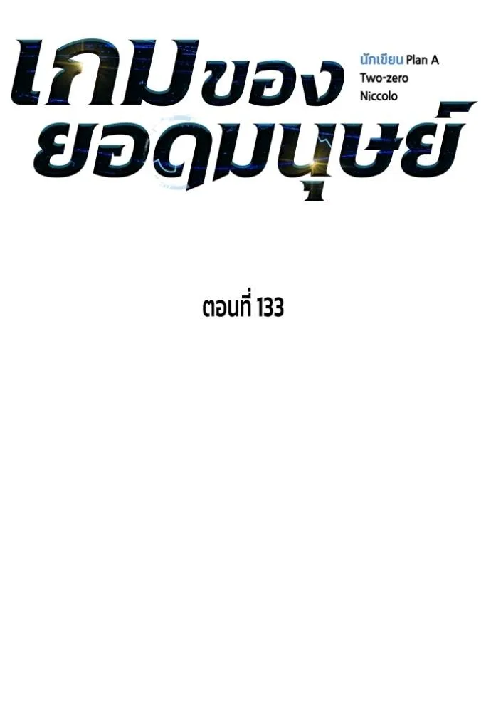 Superhuman Battlefield Chap 133 - Next Chap 134