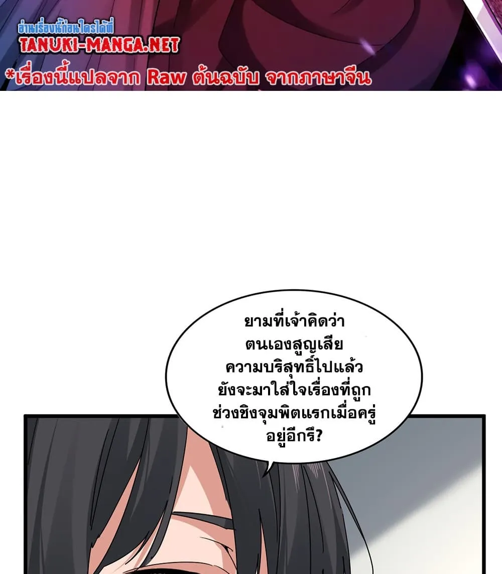 Magic Emperor Chap 884 - Next Chap 885