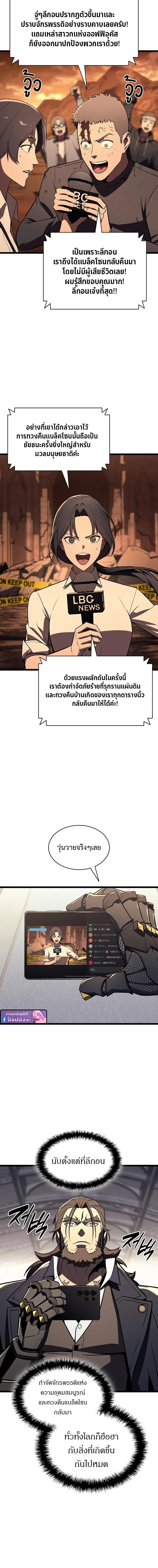 The Return of the Disaster-Class Hero Chap 144 - Next Chap 145