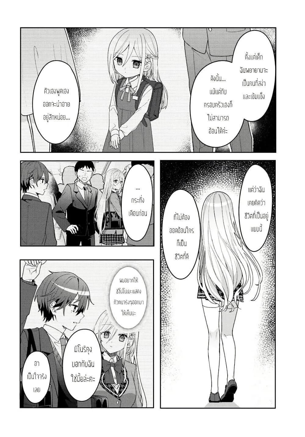 Takou no Koori Hime wo Tasuketara, Otomodachi kara Hajimeru Koto ni Narimashita Chap 7.1 - Next Chap 8.1