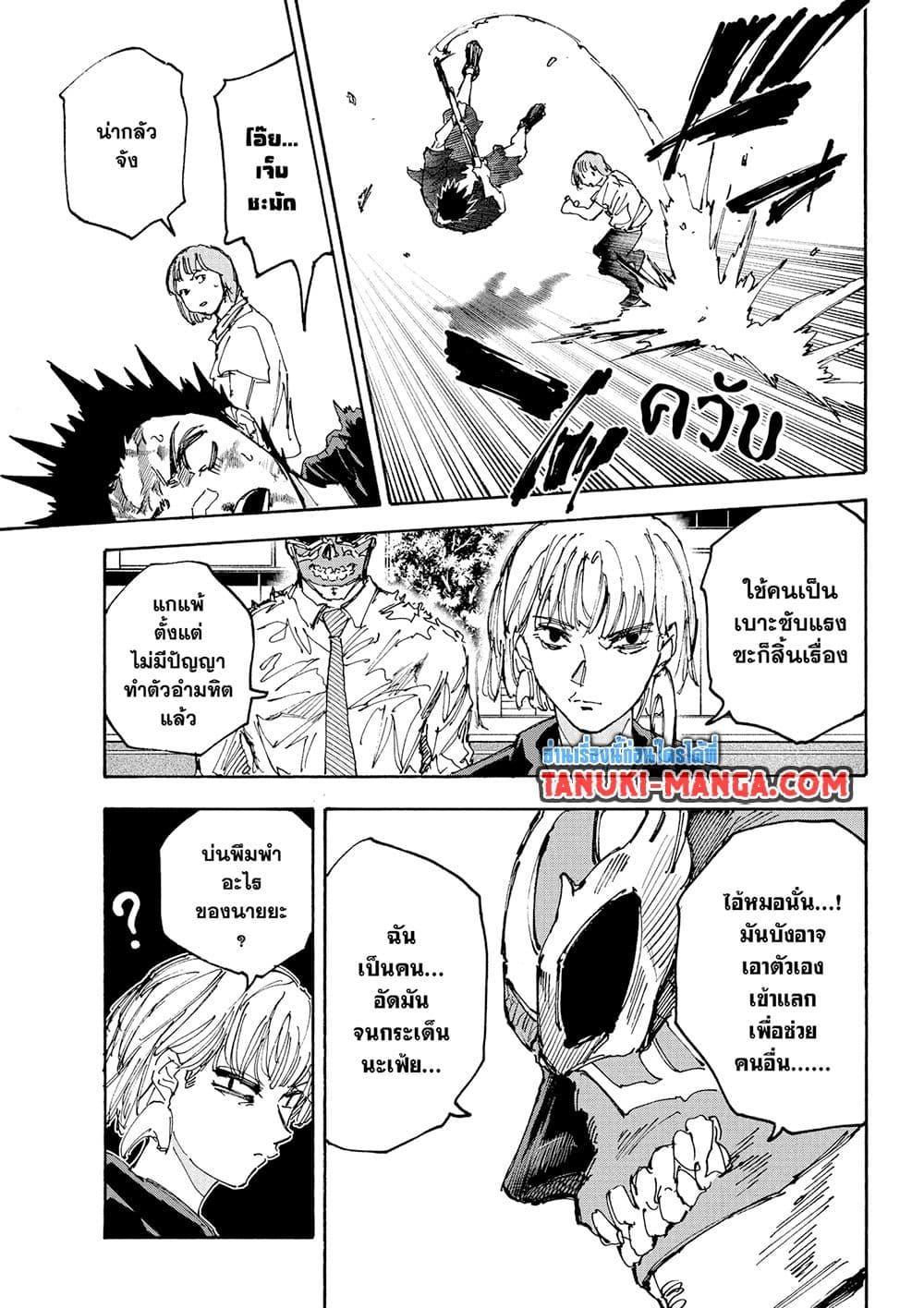 Sakamoto Days Chap 226 - Next Chap 227