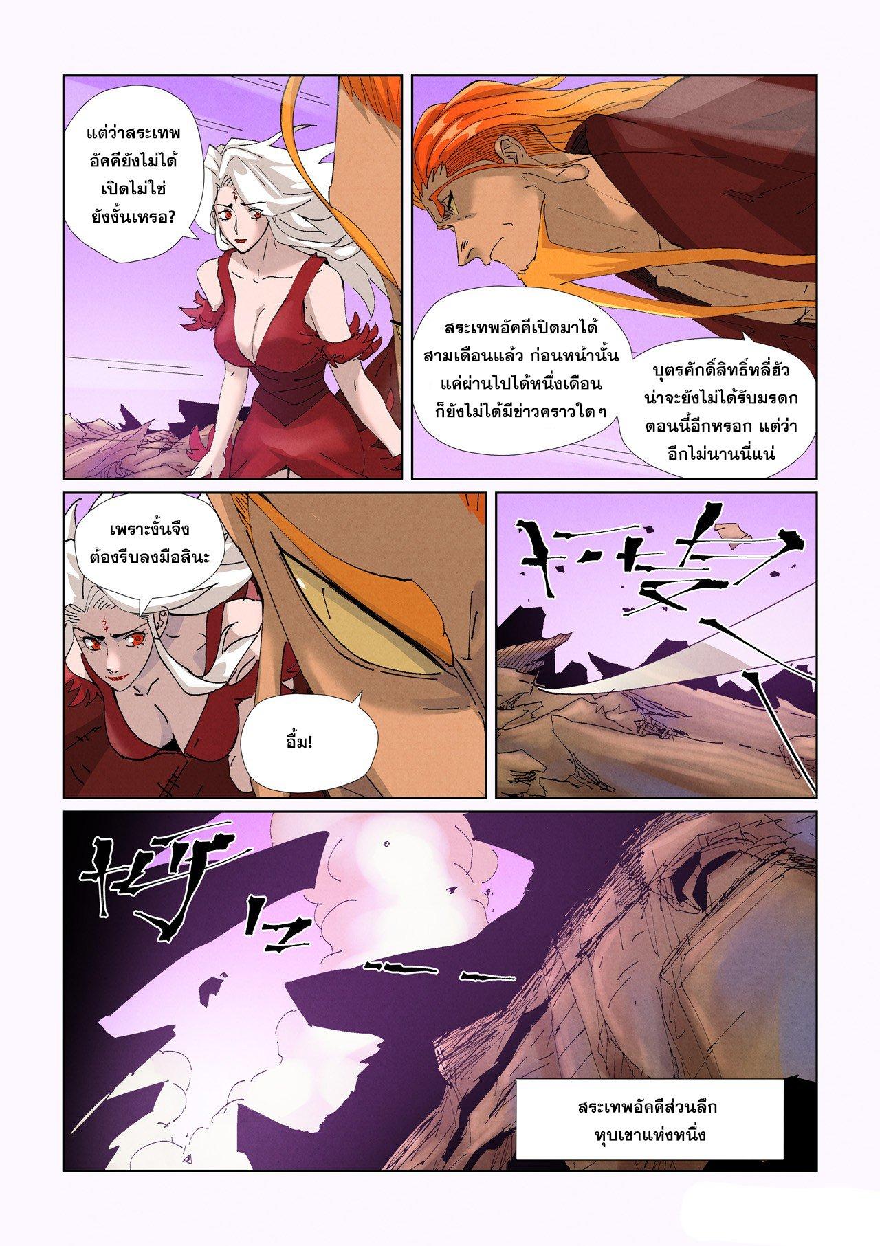 Tales of Demons and Gods Chap 472.1 - Next Chap 473.1