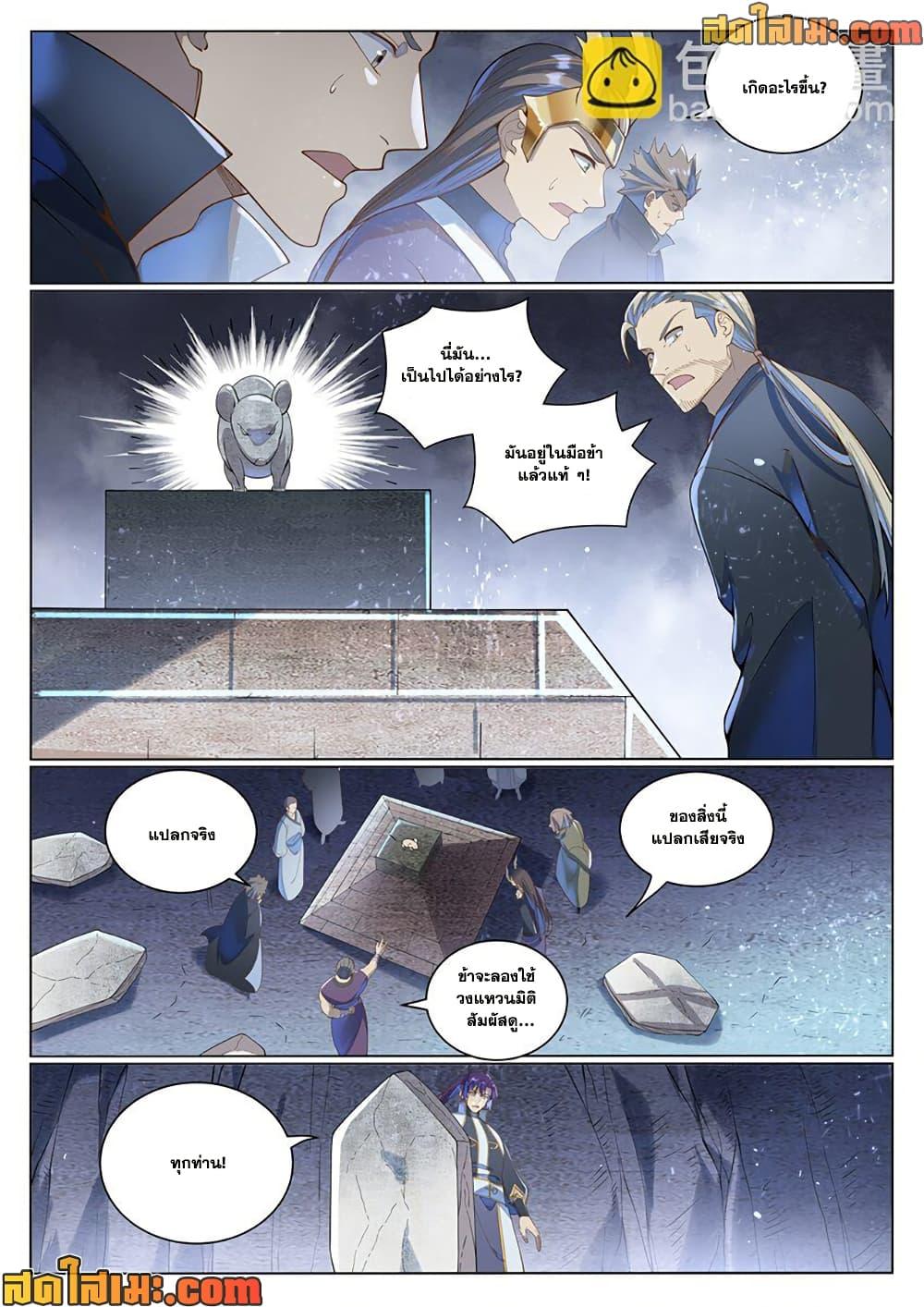 Bailian Chengshen Chap 1033 - Next Chap 1034
