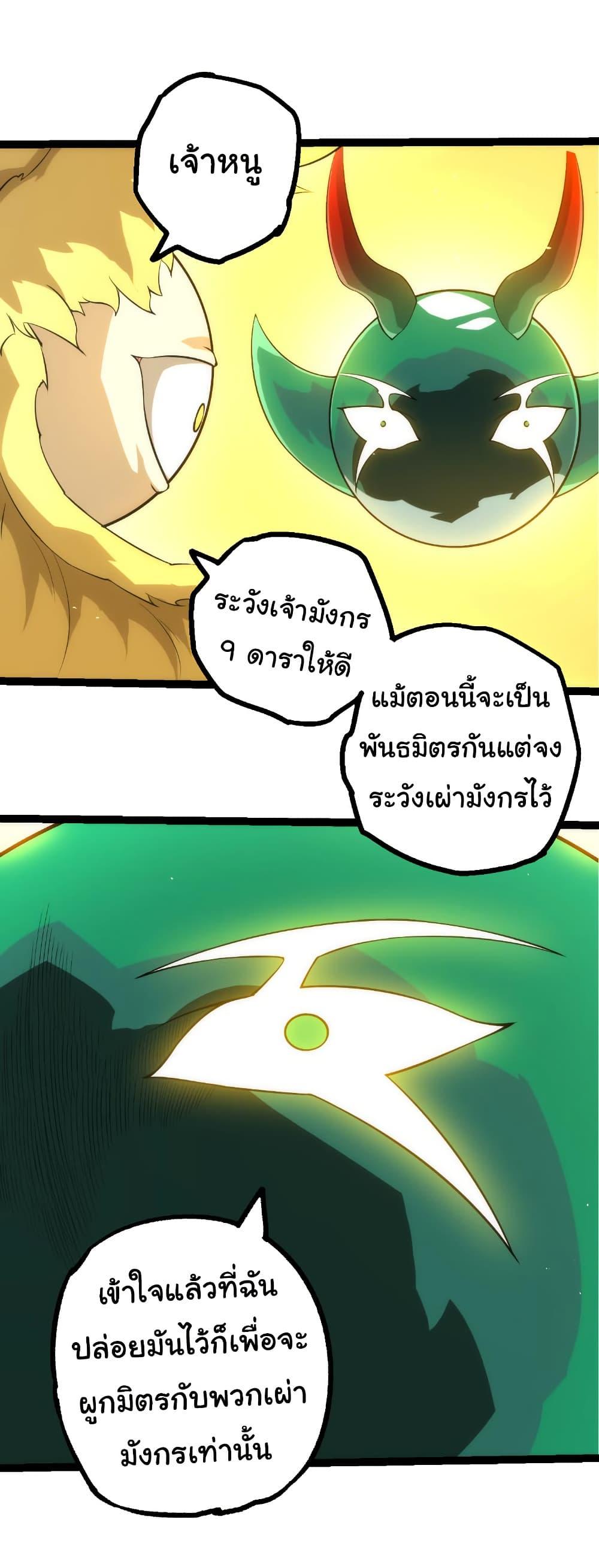 Evolution from the Big Tree Chap 499 - Next Chap 500