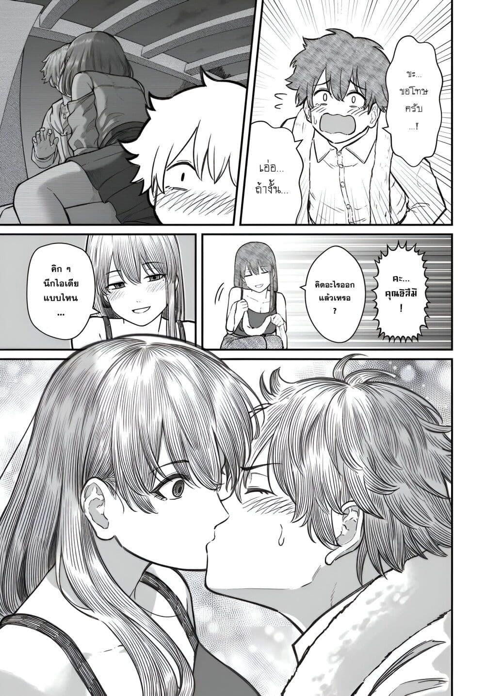 Dame Ningen no Itoshikata Chap 16.2 - Next Chap 17.2