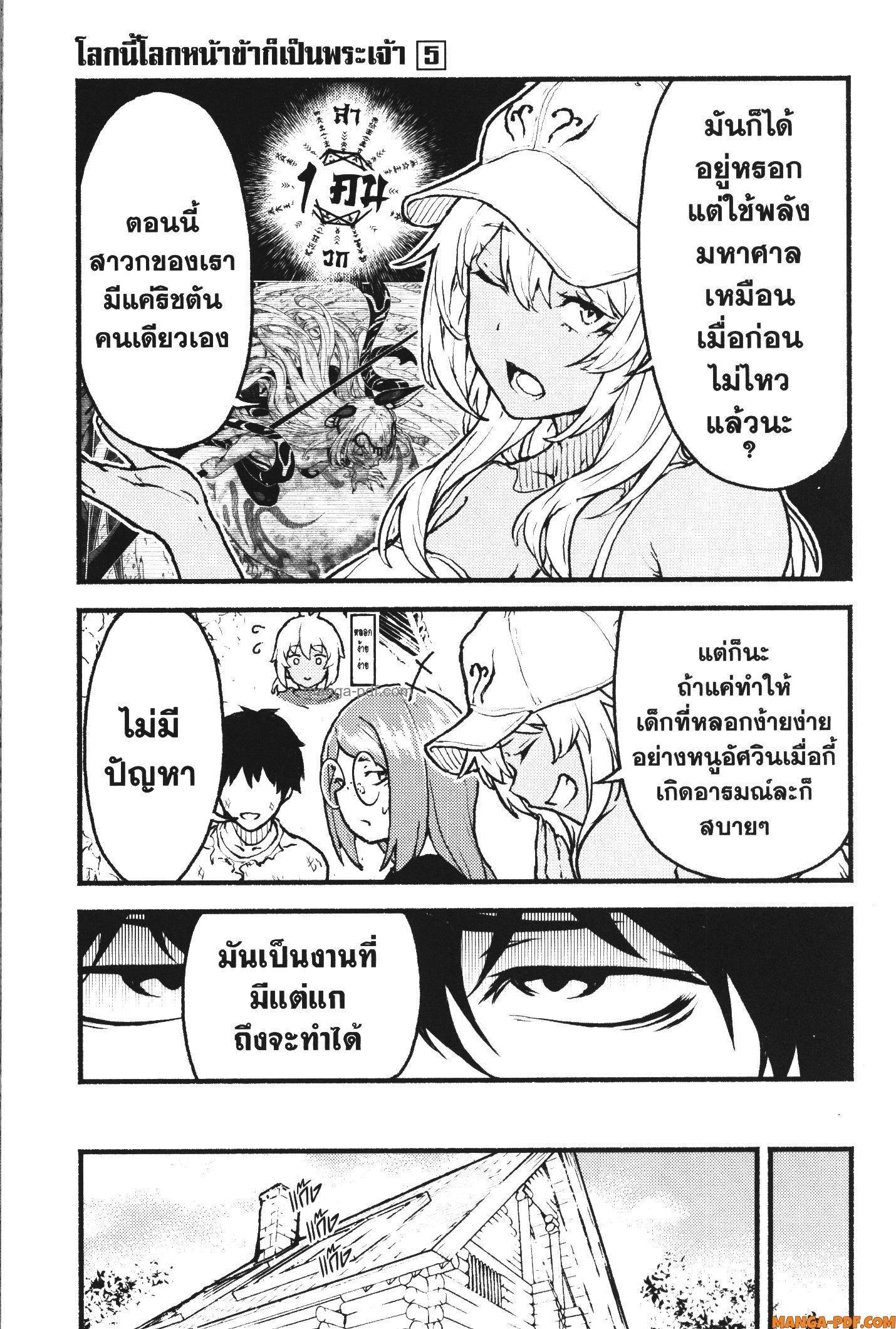 Kaminaki Sekai no Kamisama Katsudou – โลกนี้ โลกหน้า ข้าก็เป็นพระเจ้า Chap 27 - Next Chap 28