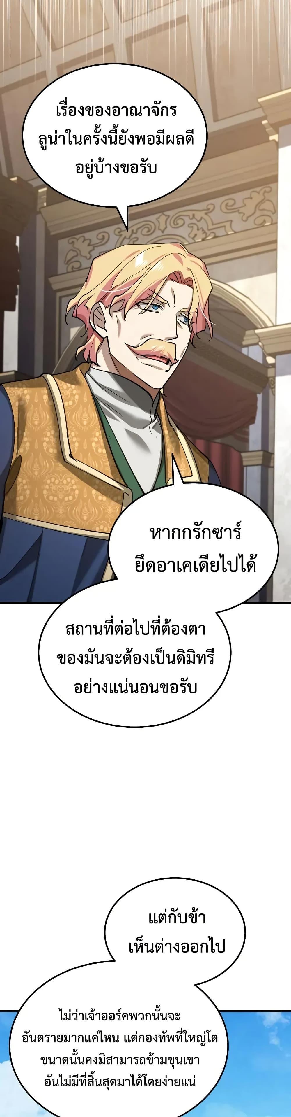 The Heavenly Demon Can’t Live a Normal Life Chap 180 - Next Chap 181