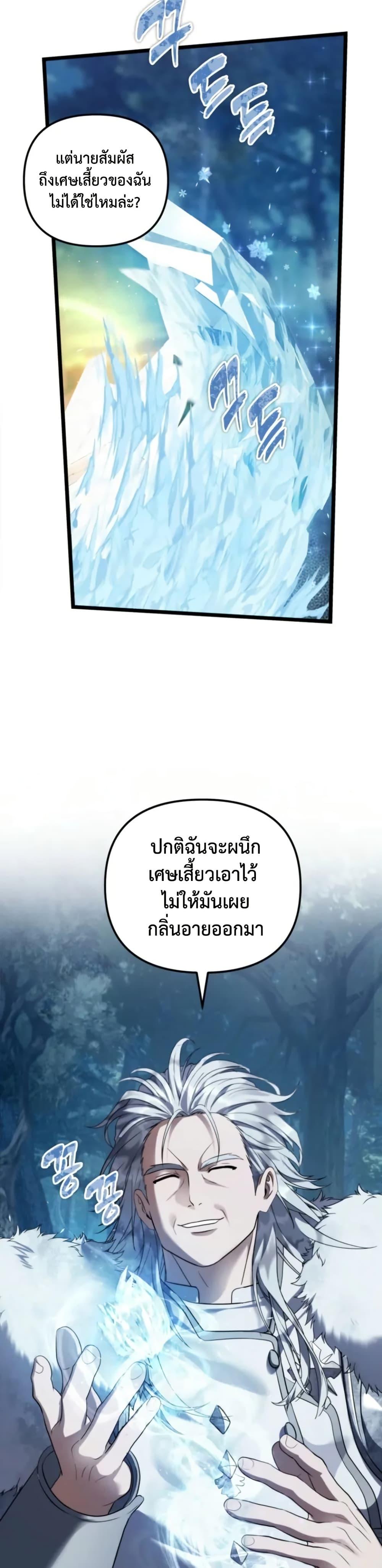 Ranker Who Lives A Second Time Chap 227 - Next Chap 228