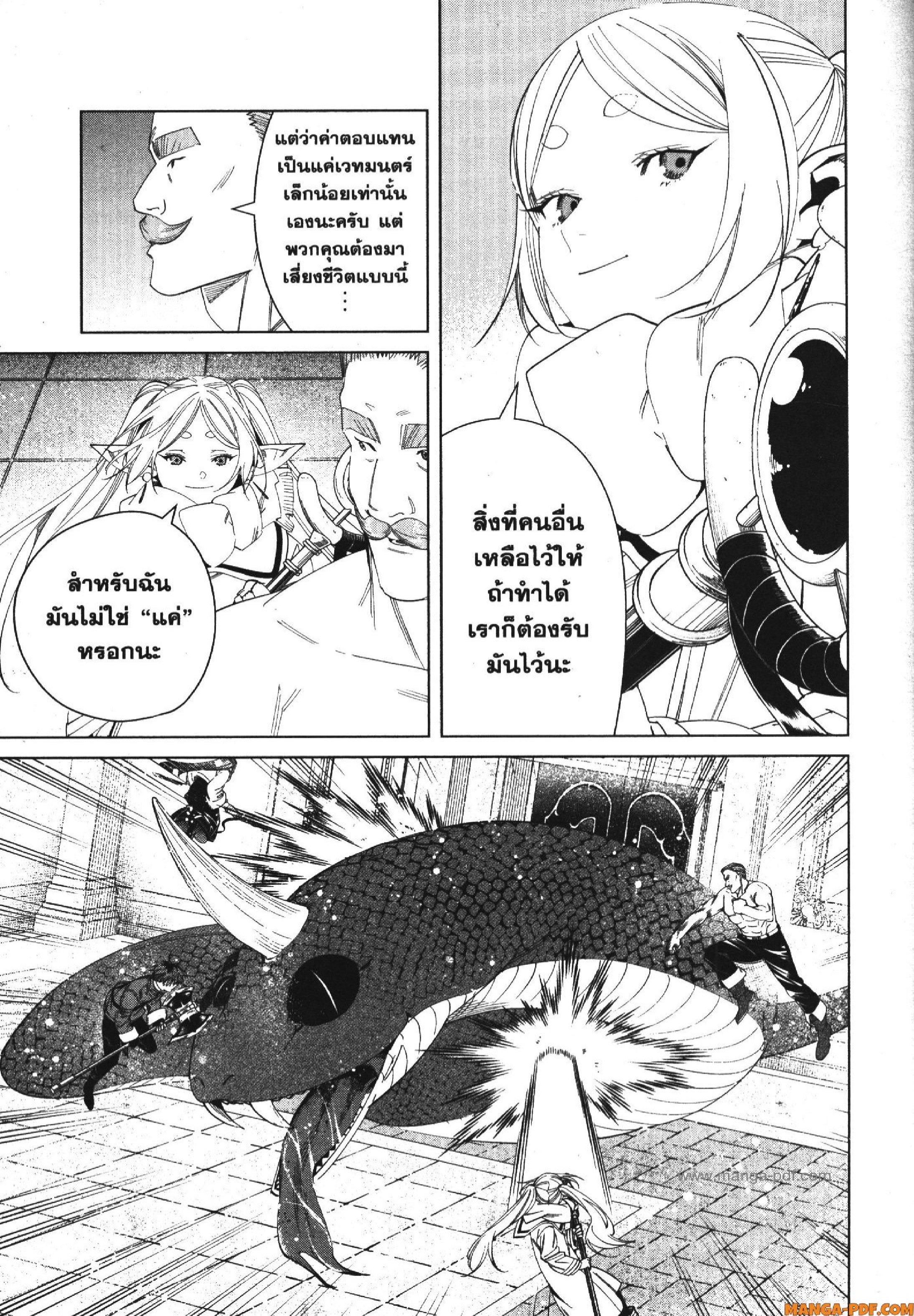 Sousou no Frieren – คําอธิษฐานในวันที่จากลา Chap 122 - Next Chap 123