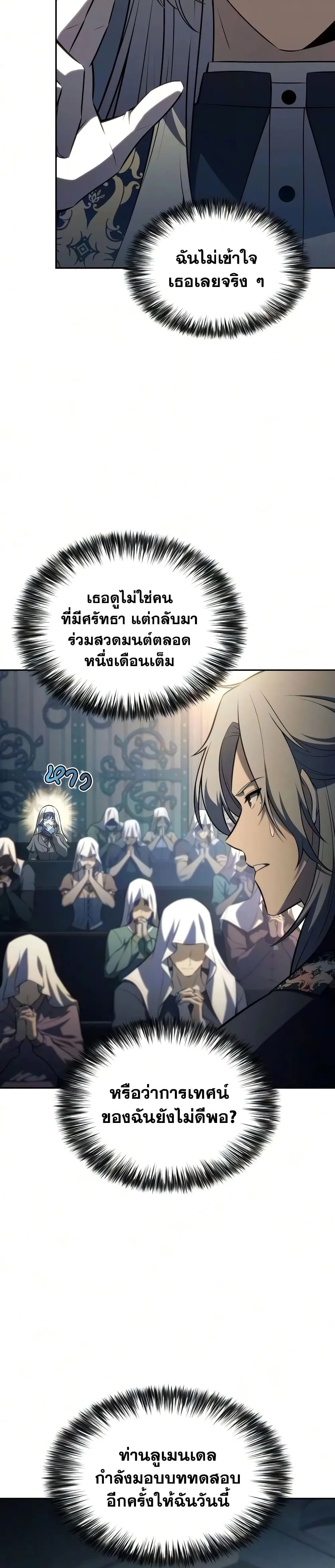 The Regressed Son of a Duke is an Assassin – ลูกชายคนเล็กของดยุกคือมือสังหาร Chap 141 - Next Chap 142