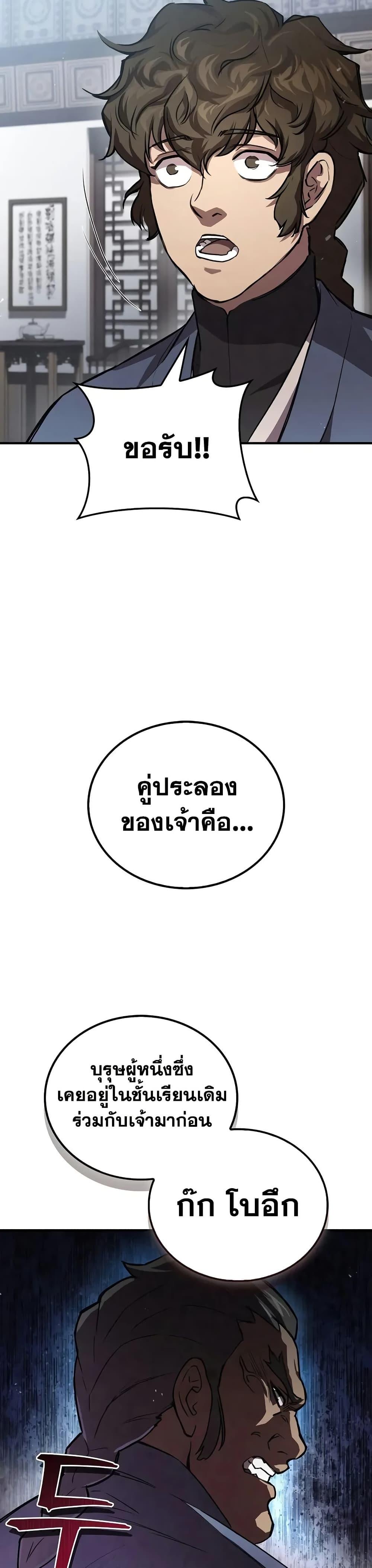 The Demonic Cult Instructor Returns Chap 24 - Next Chap 25