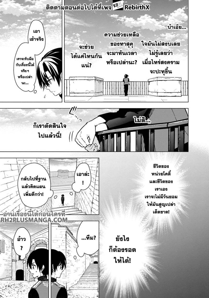 My Death Flags Show No Sign of Ending Chap 44 - Next Chap 45