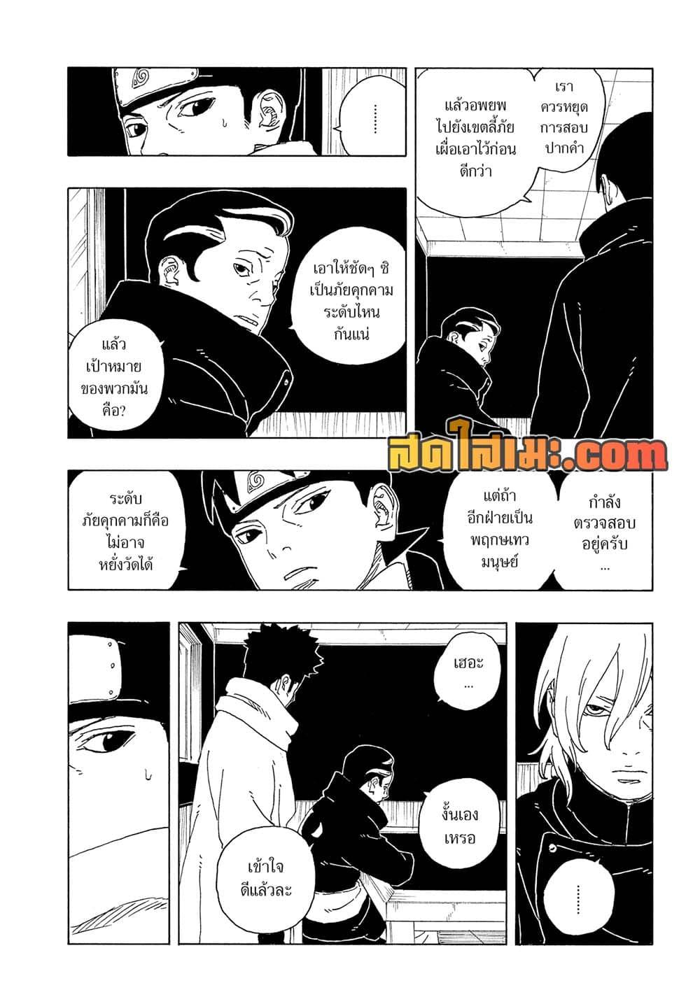 BORUTO - TWO BLUE VORTEX - Chap 30 - Next Chap 31