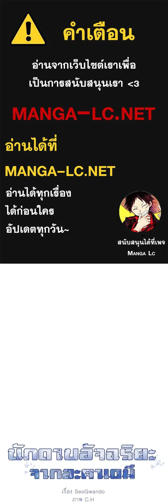 Academy’s Genius Swordmaster – นักดาบอัจฉริยะจากอะคาเดมี Chap 67 - Next Chap 68