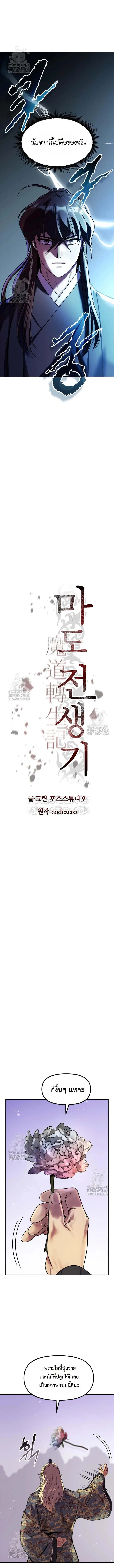 Chronicles of the Demon Faction Chap 133 - Next Chap 134