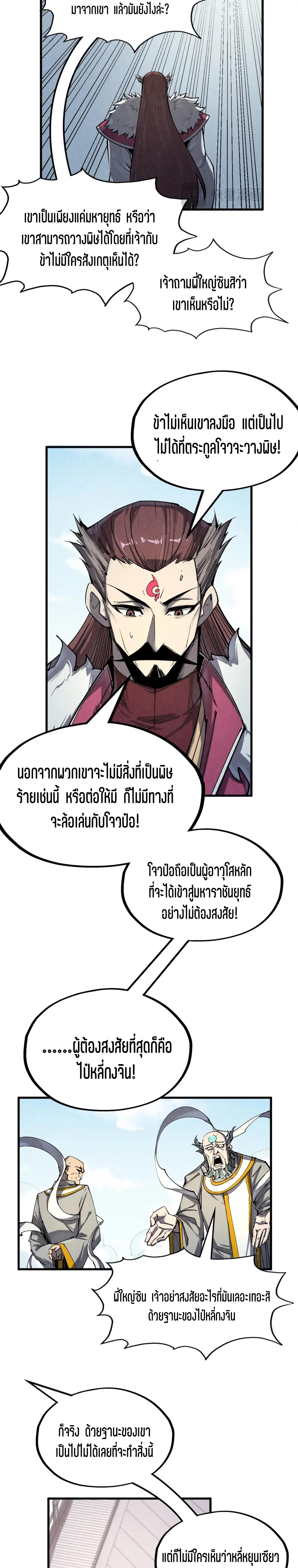 The Eternal Supreme Chap 213 - Next Chap 214