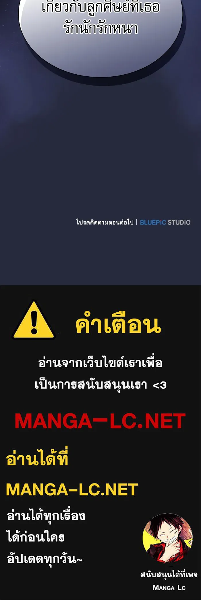 Academy’s Genius Swordmaster – นักดาบอัจฉริยะจากอะคาเดมี Chap 72 - Next Chap 73