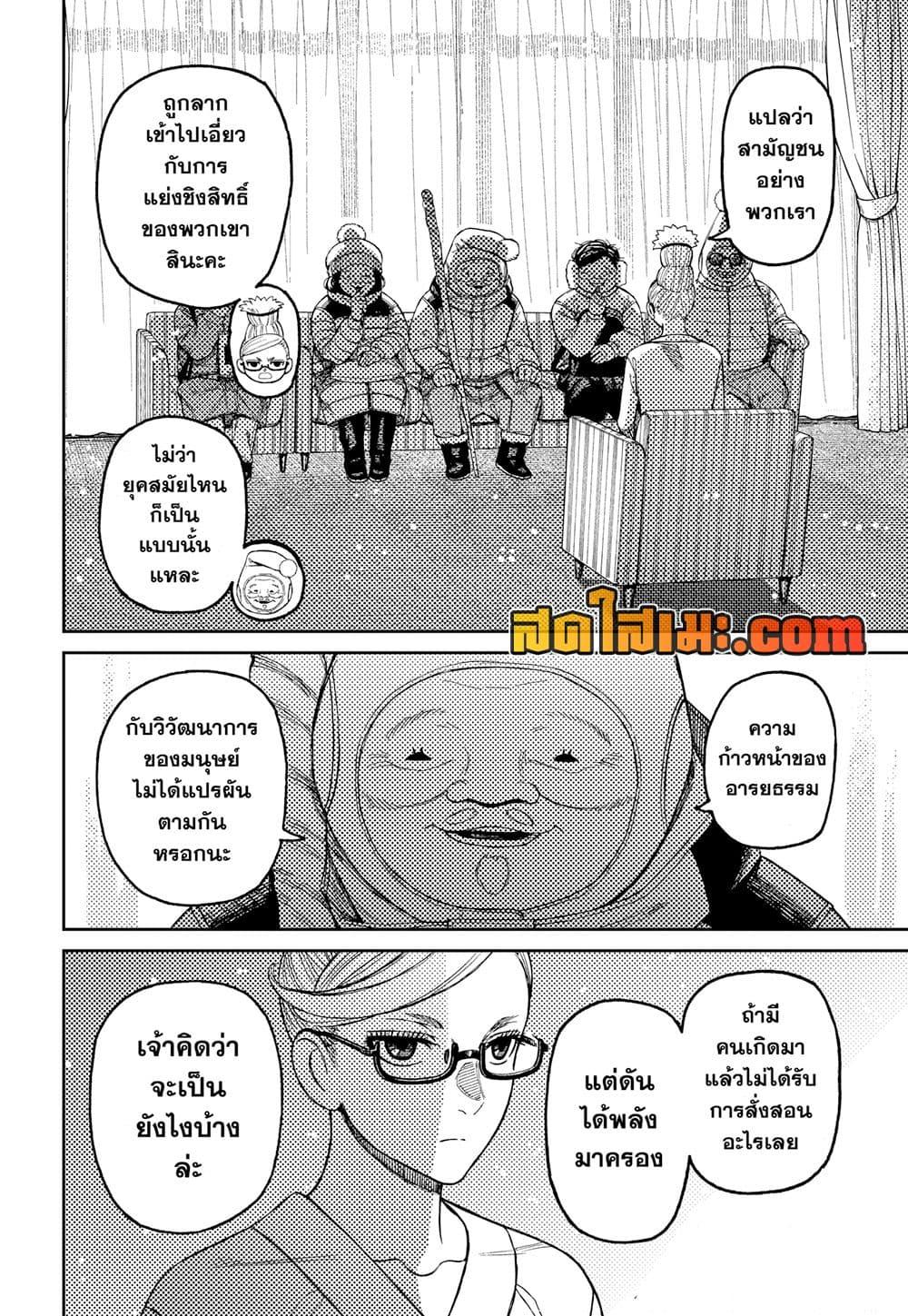DANDADAN Chap 228 - Next Chap 229